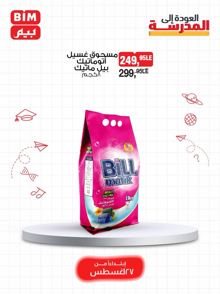 bim offers from 26aug to 4aug 2025 عروض بيم من 26 أغسطس حتى 4 أغسطس 2025 صفحة رقم 29